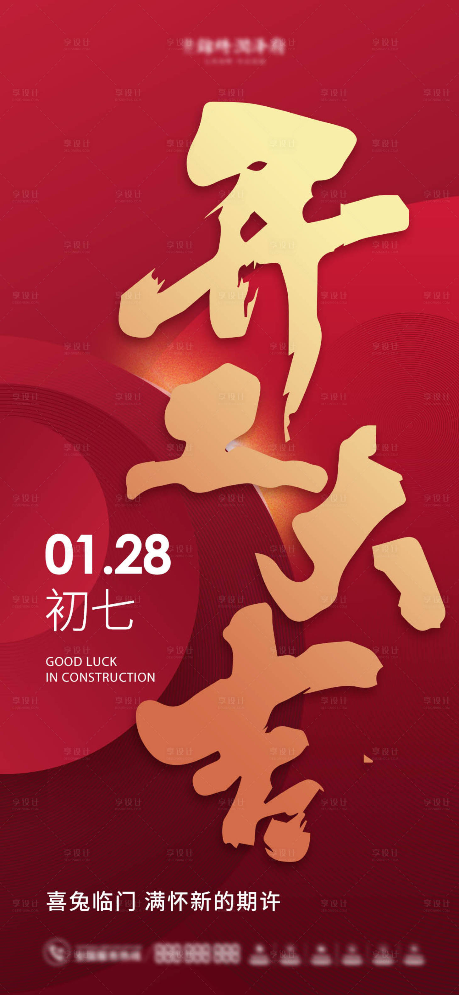 源文件下載【享設計】搜索編號：33850014251387935【開業大吉】