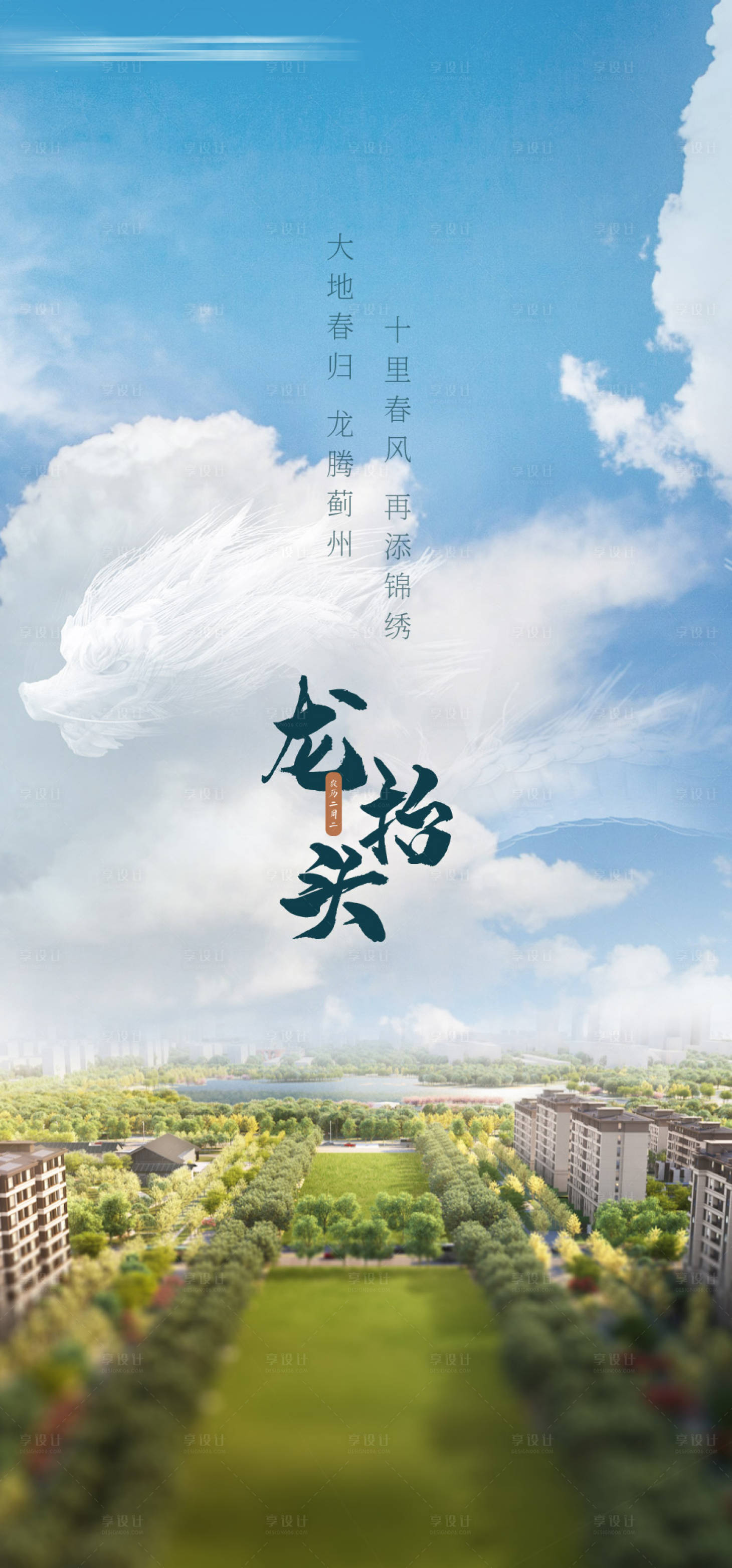 源文件下載【享設計】搜索編號：40920014386795415【房地產龍抬頭海報】