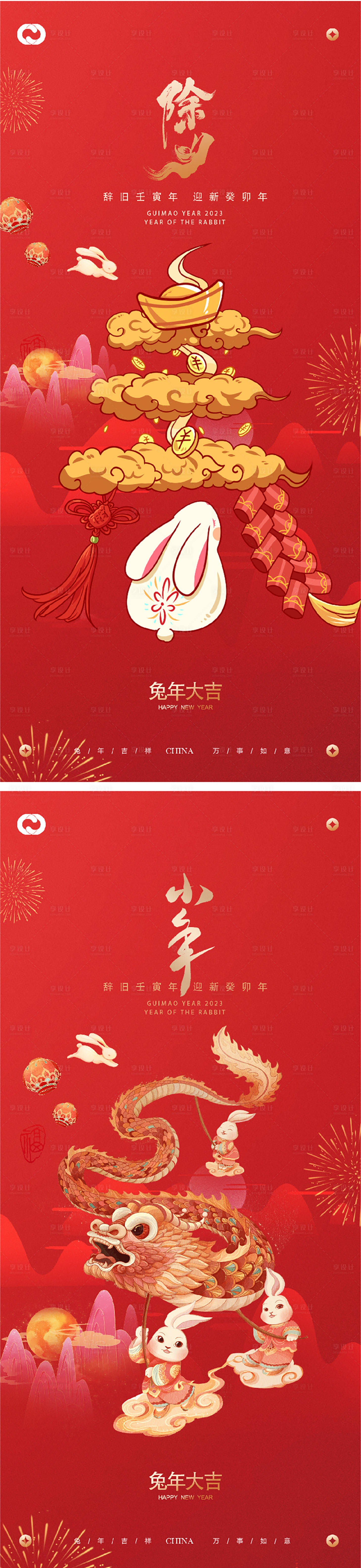源文件下載【享設(shè)計】搜索編號：54520014069141000【2023兔年新年快樂小年 】