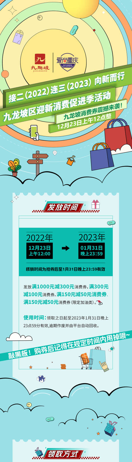 源文件下载【新年大促接二连三促销消费券长图海报】编号：20230101120258770