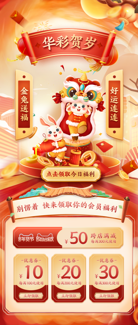 源文件下载【新春贺岁金兔送福】编号：91990014248877166