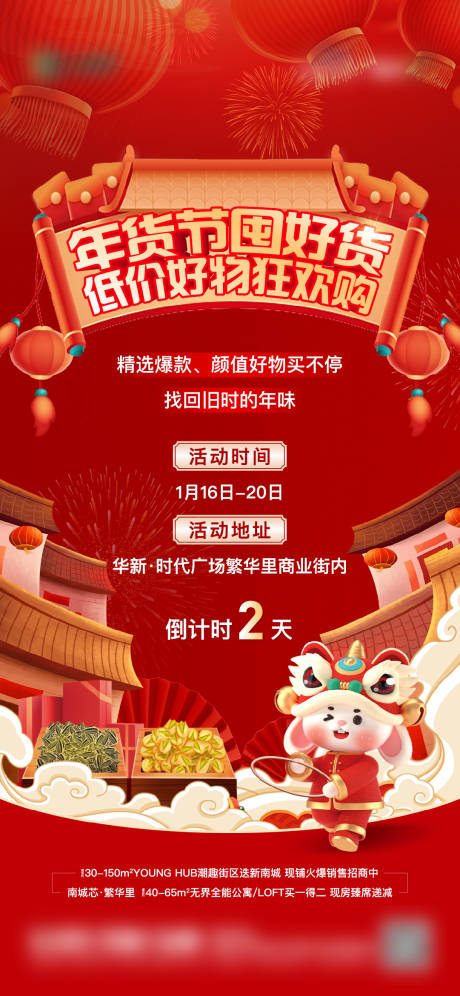 源文件下载【享设计】搜索编号：82780014351269570【地产年货节插画单图】