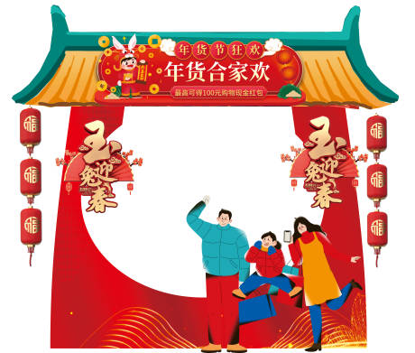 源文件下载【商场年货节拍照框】编号：63550014152621164