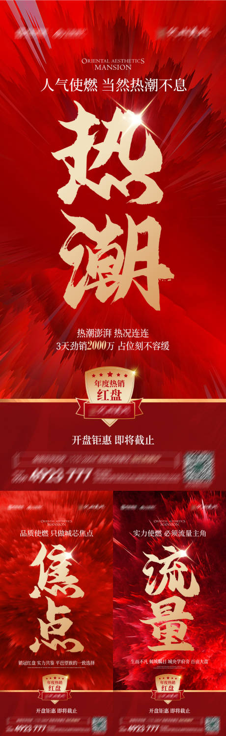 源文件下载【房地产热销系列海报】编号：73910014264599246