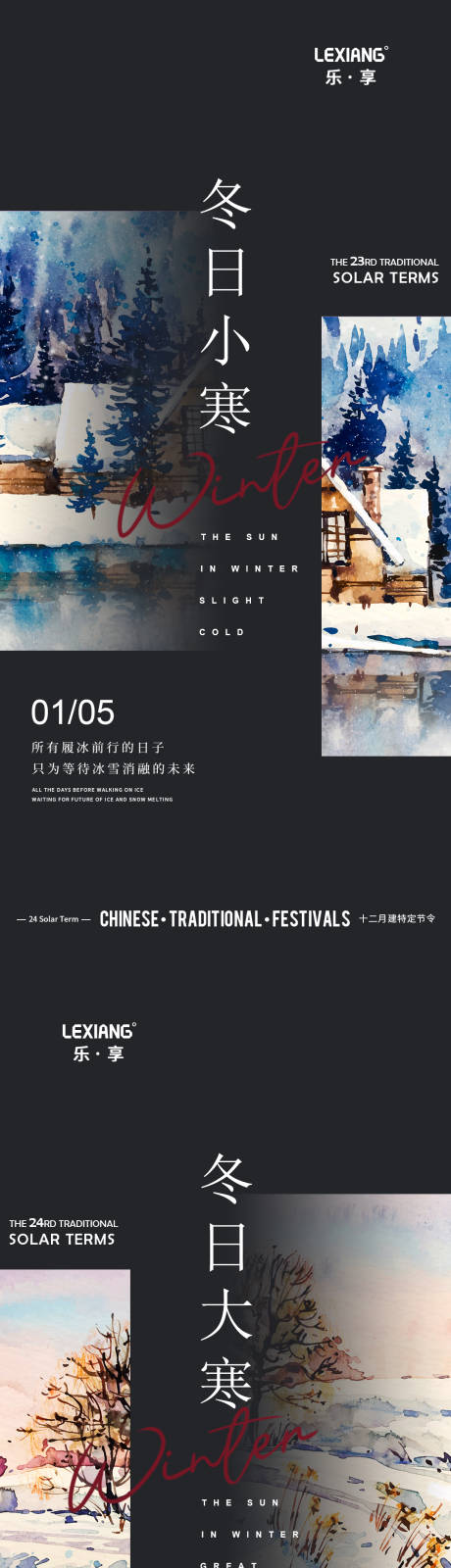 源文件下载【享设计】搜索编号：29840014131443829【小寒大寒节气系列海报】