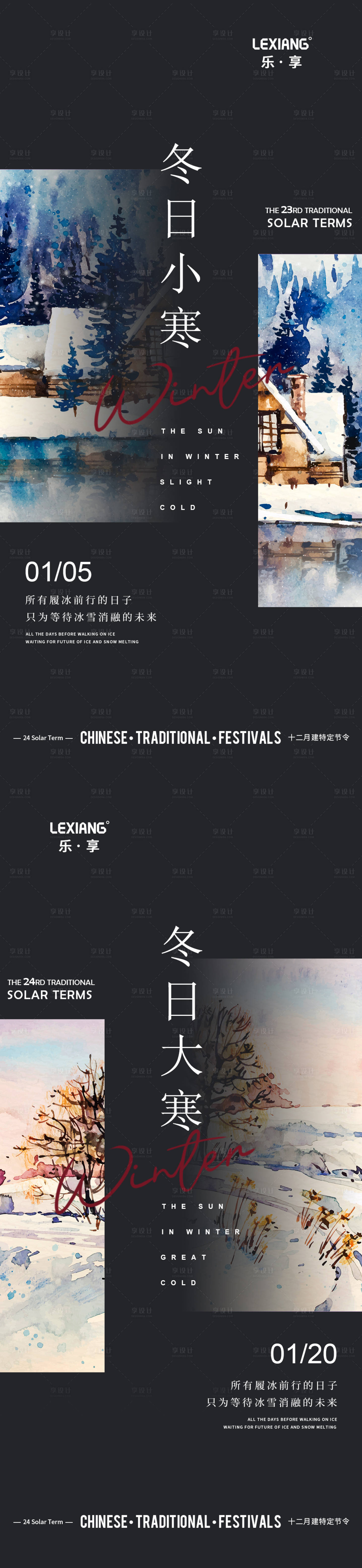 源文件下载【享设计】搜索编号：29840014131443829【小寒大寒节气系列海报】