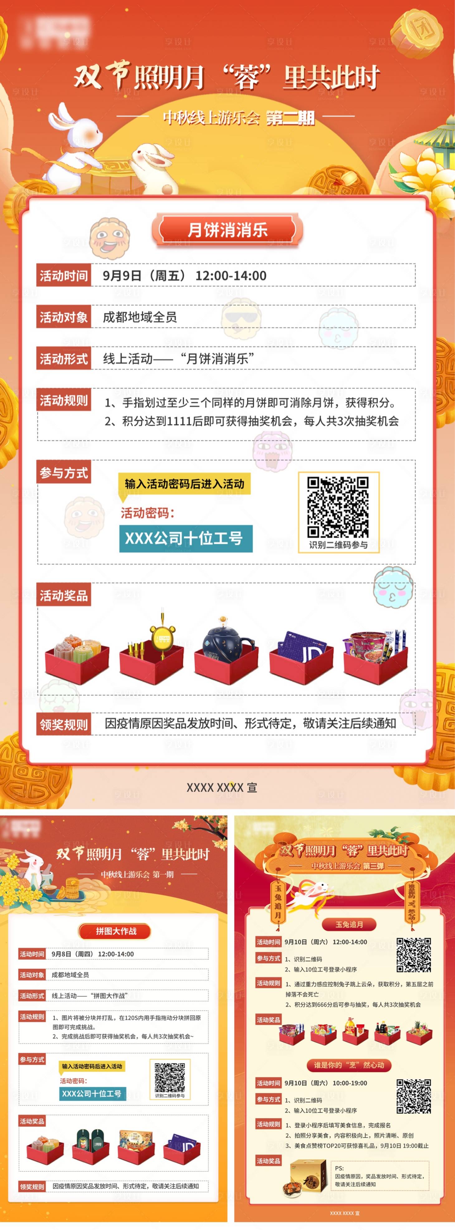 源文件下载【中秋系列活动】编号：40640014109331595