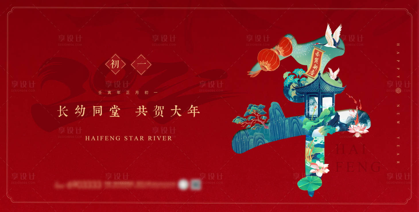 源文件下載【享設計】搜索編號：63160014139903989【初一年俗 】