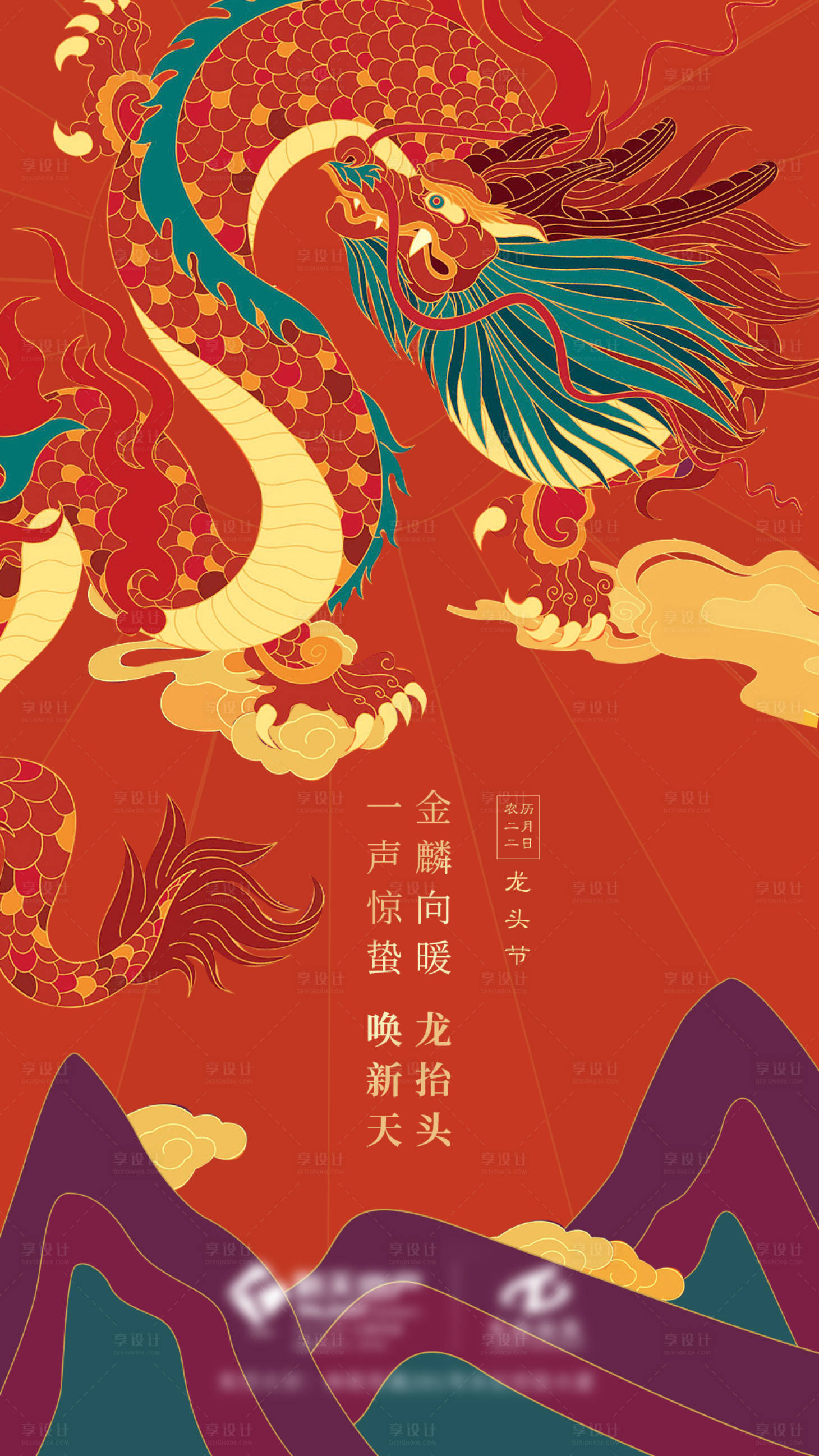 源文件下載【享設計】搜索編號：97020014314804308【龍抬頭海報】