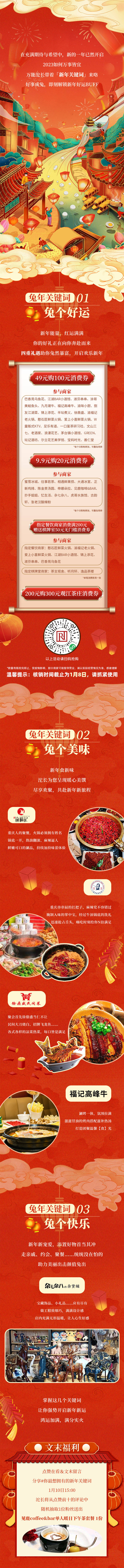 源文件下載【享設計】搜索編號：75530014145301852【新春跨年古風復古推文長圖】