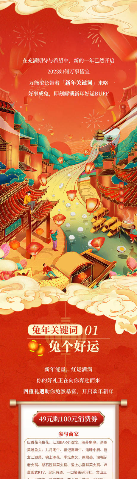 源文件下载【新春跨年古风复古推文长图】编号：75530014145301852