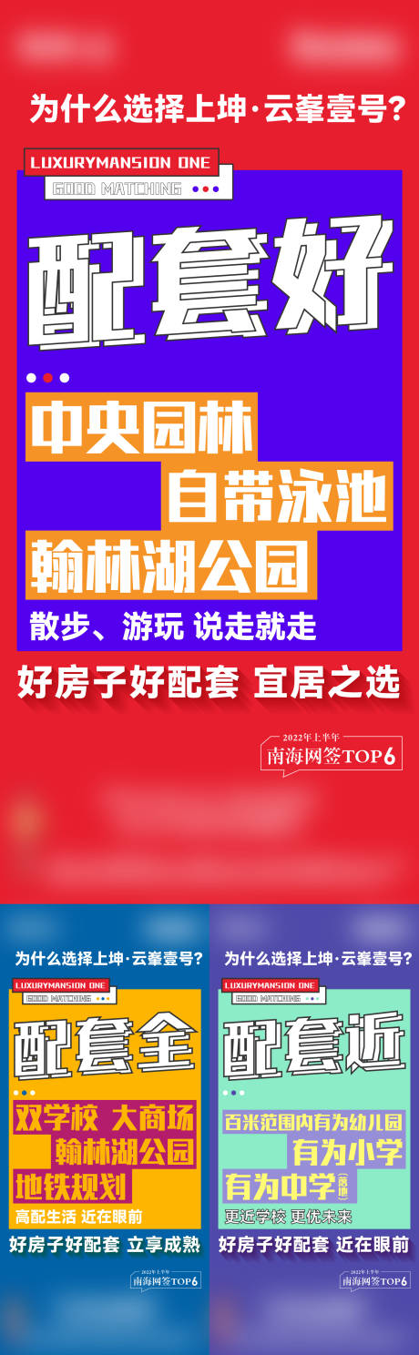 源文件下载【地产促销大字报海报】编号：20230116214411521