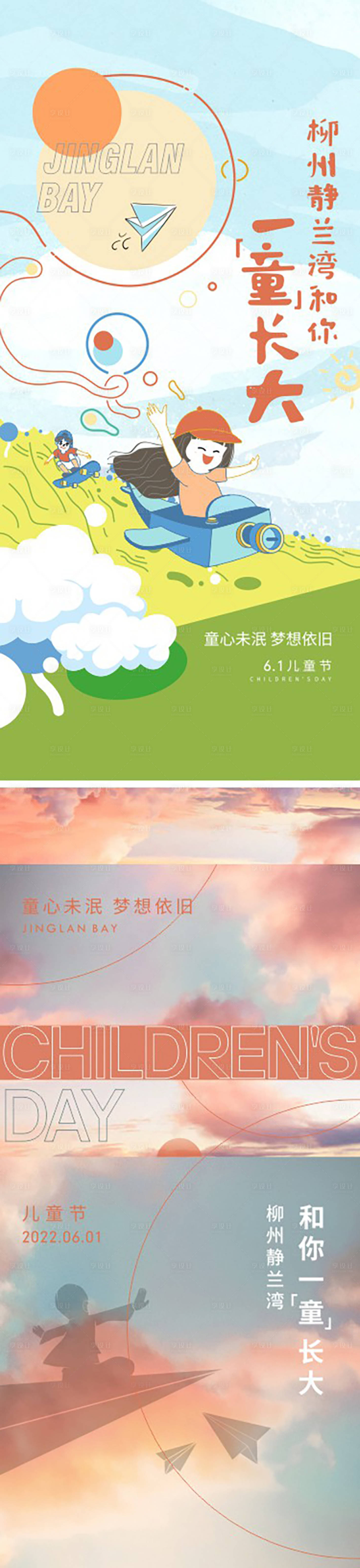 源文件下载【六一儿童节海报】编号：94470014072312586