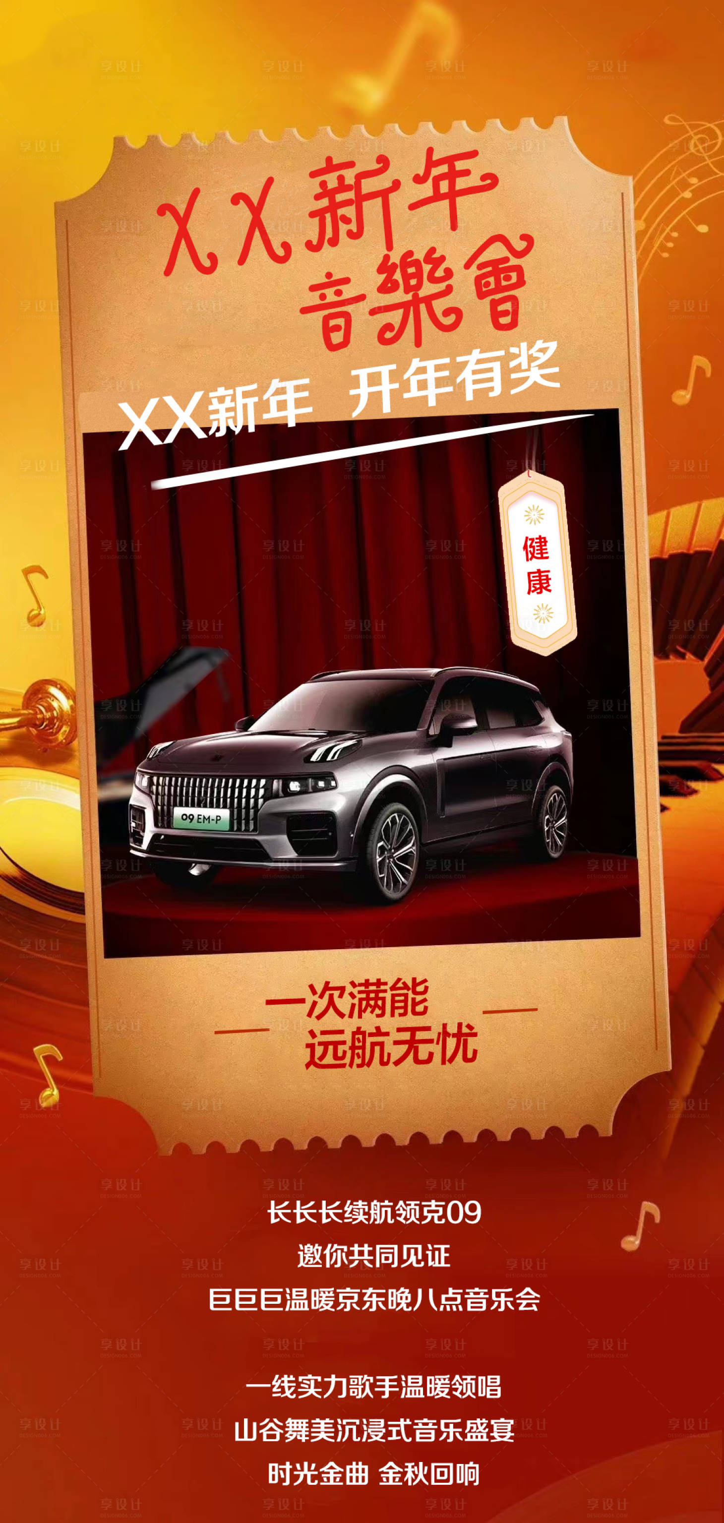 源文件下载【新年音乐会海报】编号：63550014077323503