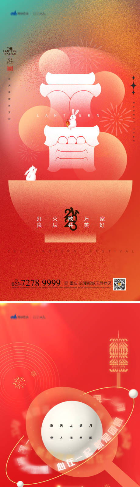 源文件下载【元宵海报】编号：36080014298932615