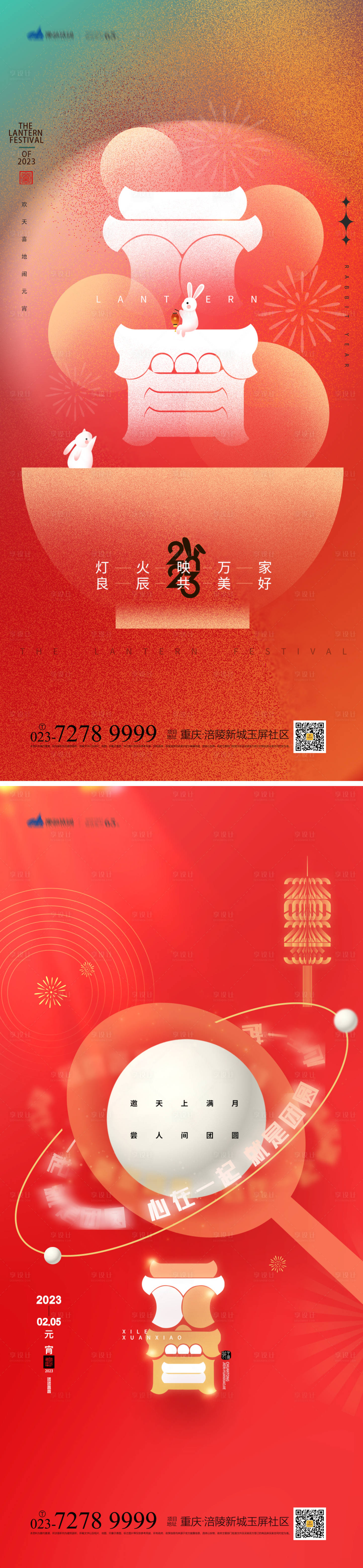 源文件下載【享設計】搜索編號：36080014298932615【元宵海報】