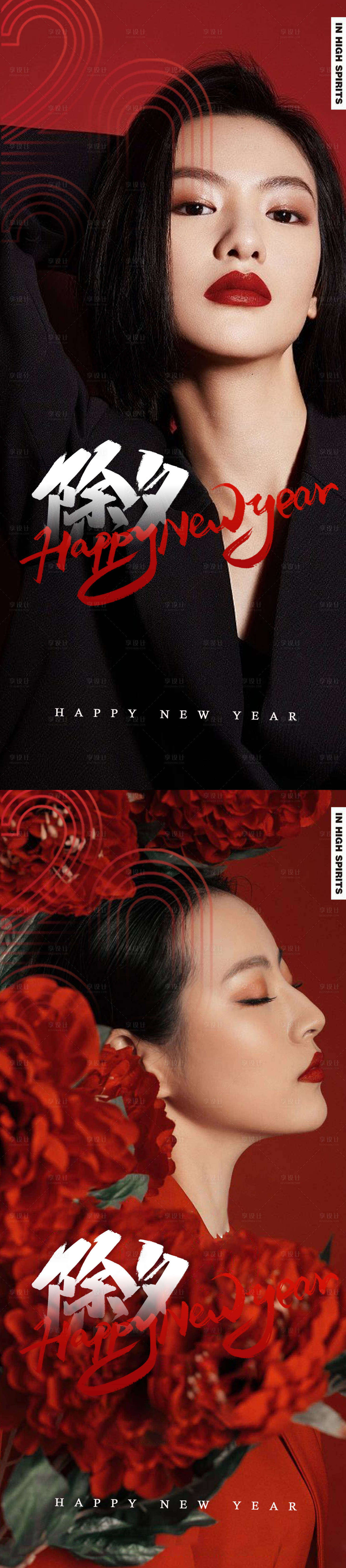 源文件下載【享設計】搜索編號：84930014259114306【雜志風除夕夜系列海報】