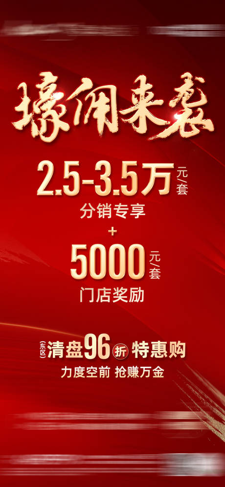 源文件下载【地产佣金奖励单图】编号：81040014186653350