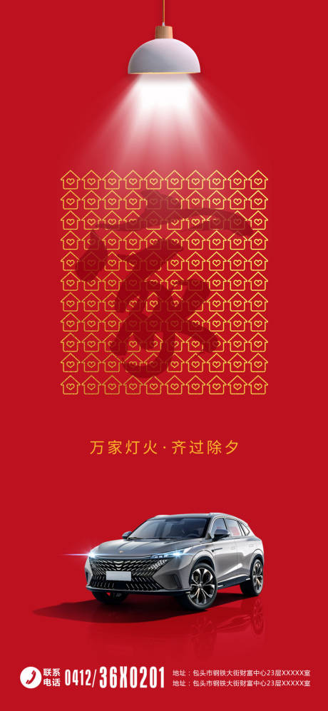 源文件下载【除夕夜海报】编号：59720014284249147