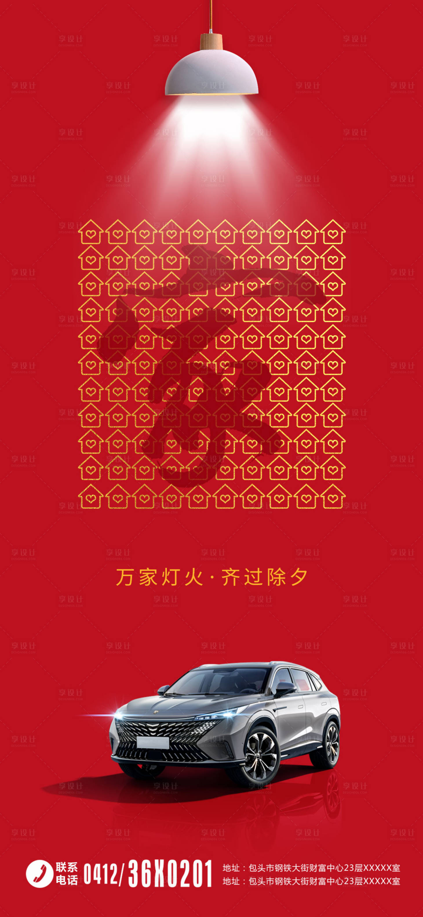 源文件下载【享设计】搜索编号：59720014284249147【除夕夜海报】