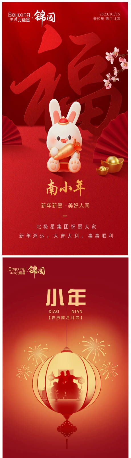 源文件下载【南小年海报宣传朋友圈图片】编号：22280014184344989