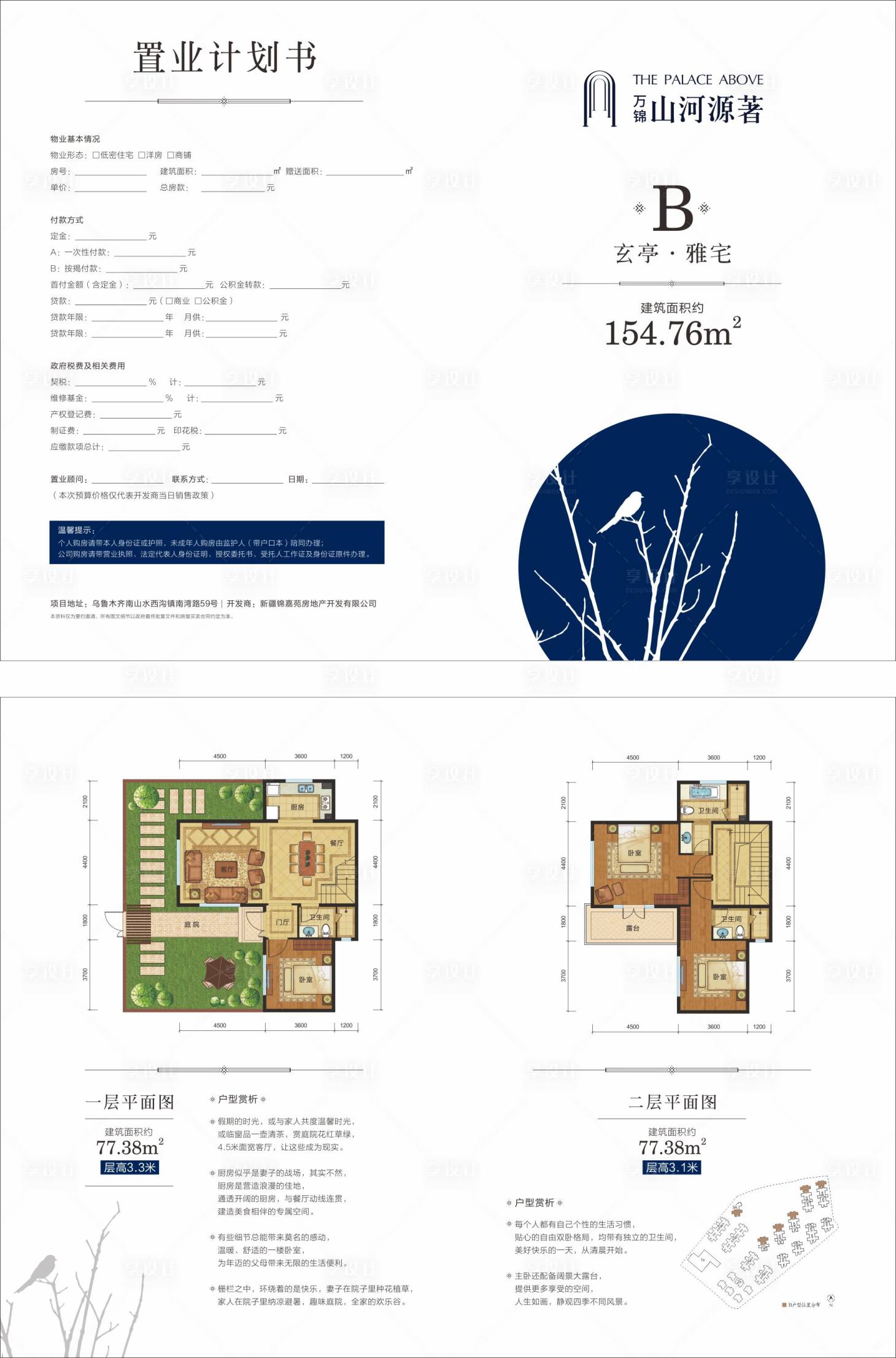 源文件下载【享设计】搜索编号：32460014153121334【简约户型折页】