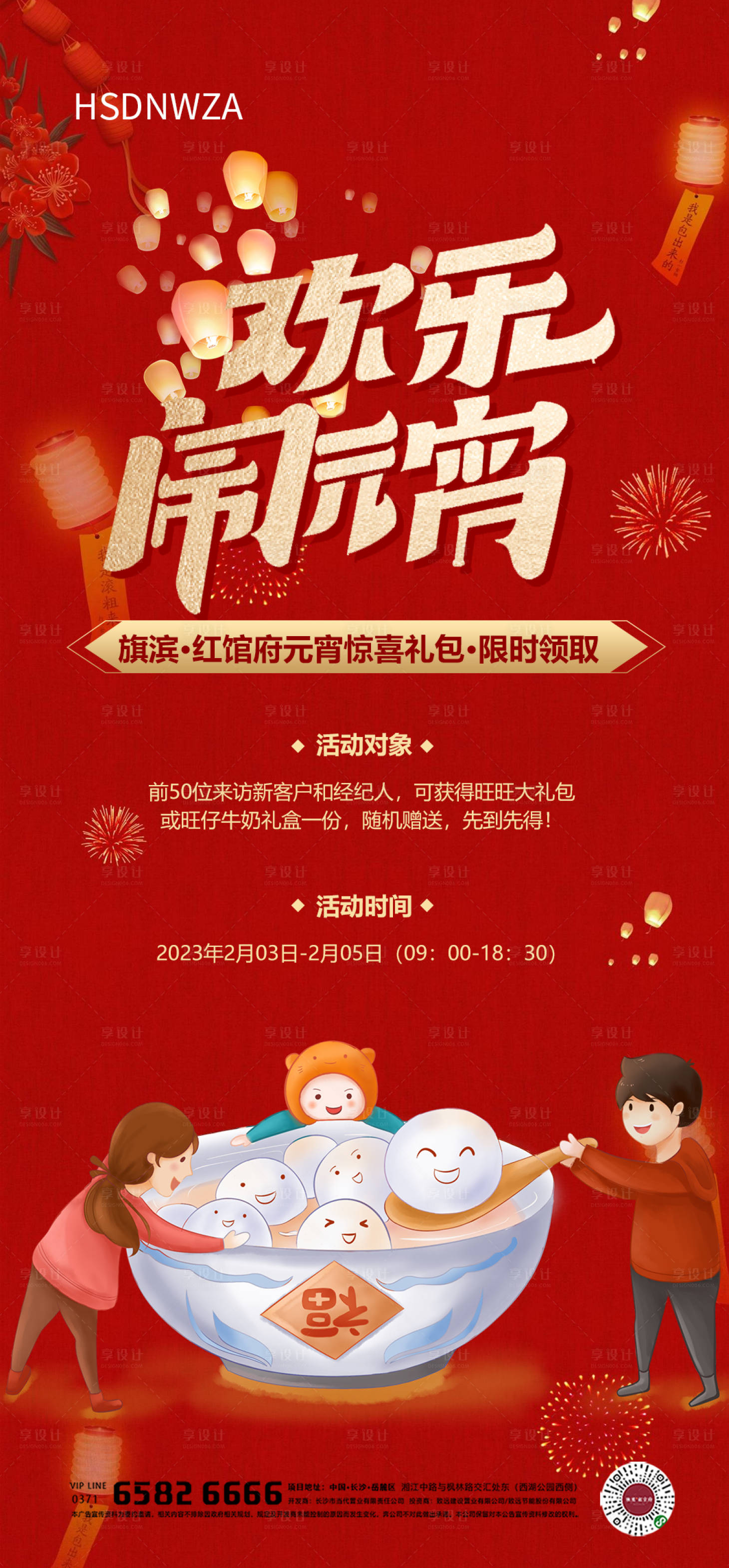 源文件下载【元宵喜乐汇活动海报】编号：75870014398569689