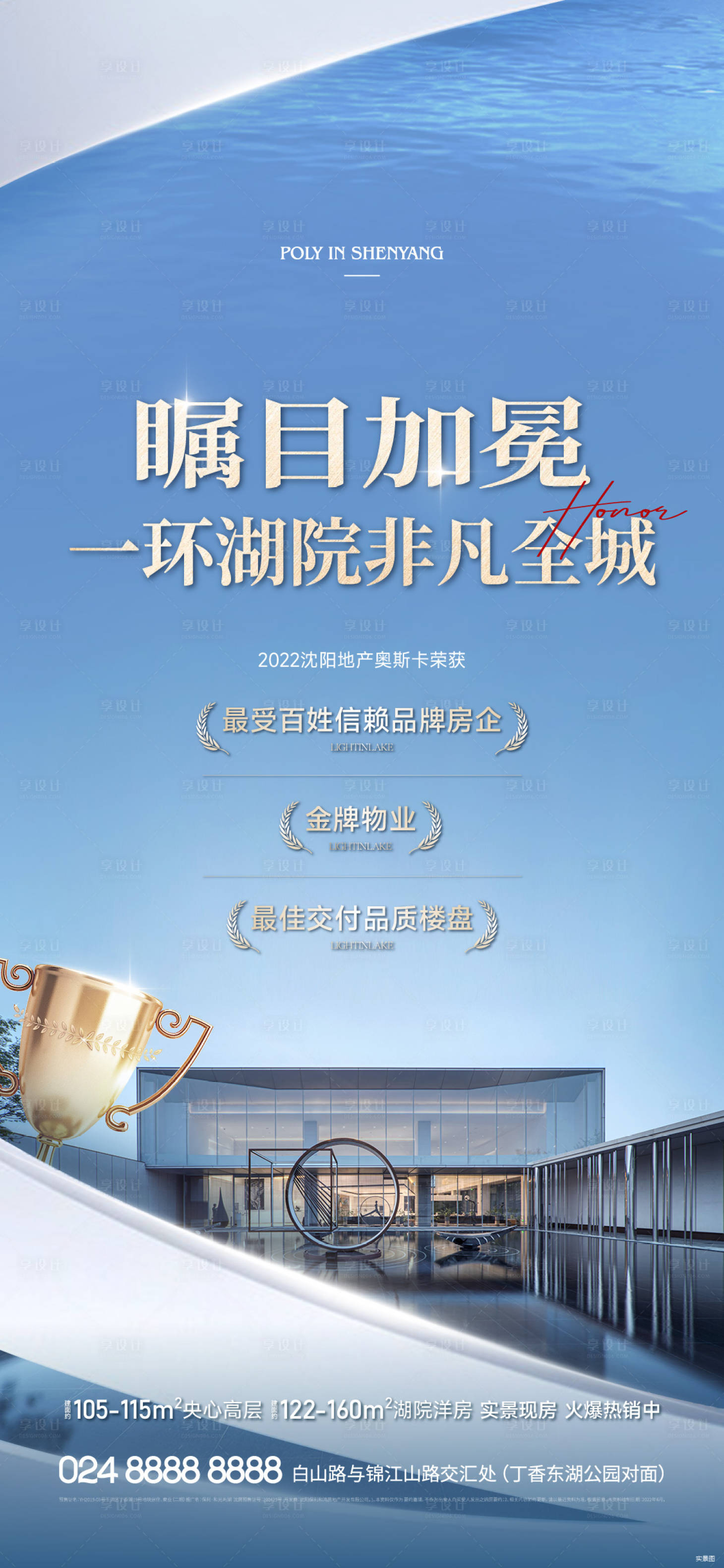 源文件下载【享设计】搜索编号：40420014373129060【地产湖居价值点海报】