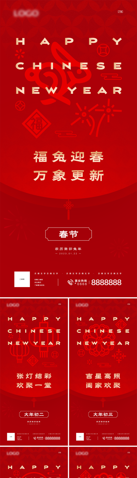 源文件下载【春节节日海报】编号：82630014231522247