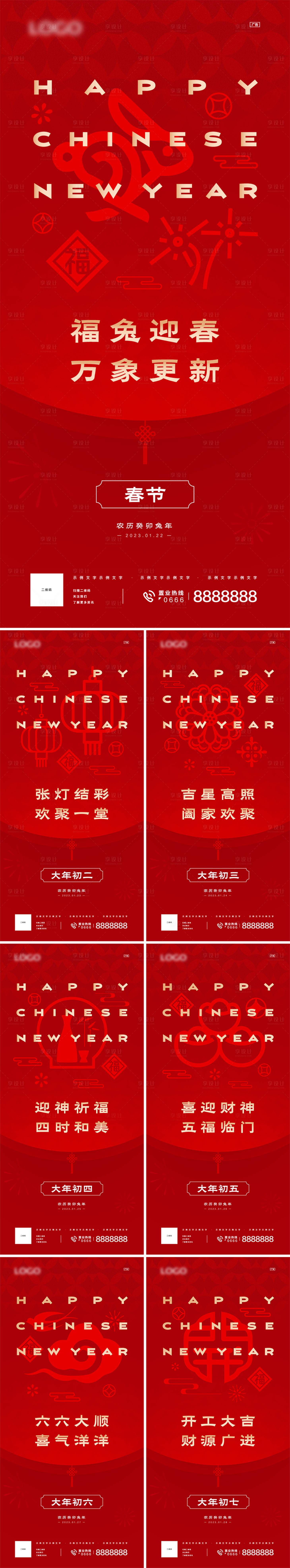 源文件下载【享设计】搜索编号：82630014231522247【春节节日海报】