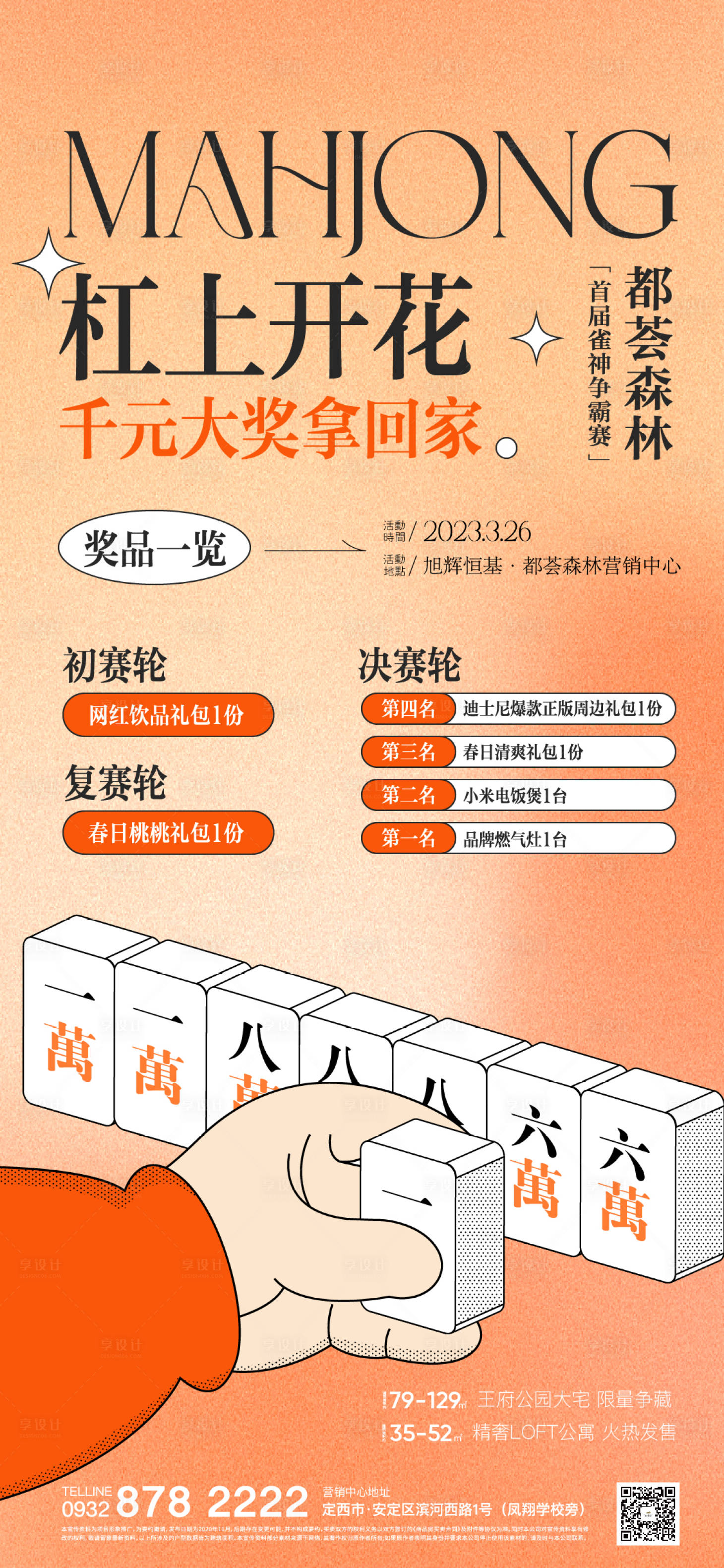源文件下載【享設(shè)計(jì)】搜索編號(hào)：21360014343411726【商業(yè)暖場(chǎng)活動(dòng)】