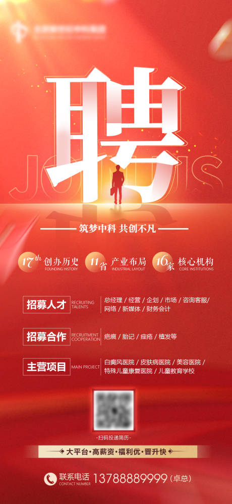 源文件下載【招聘海報人才招募大氣招聘】編號：90190014166695171