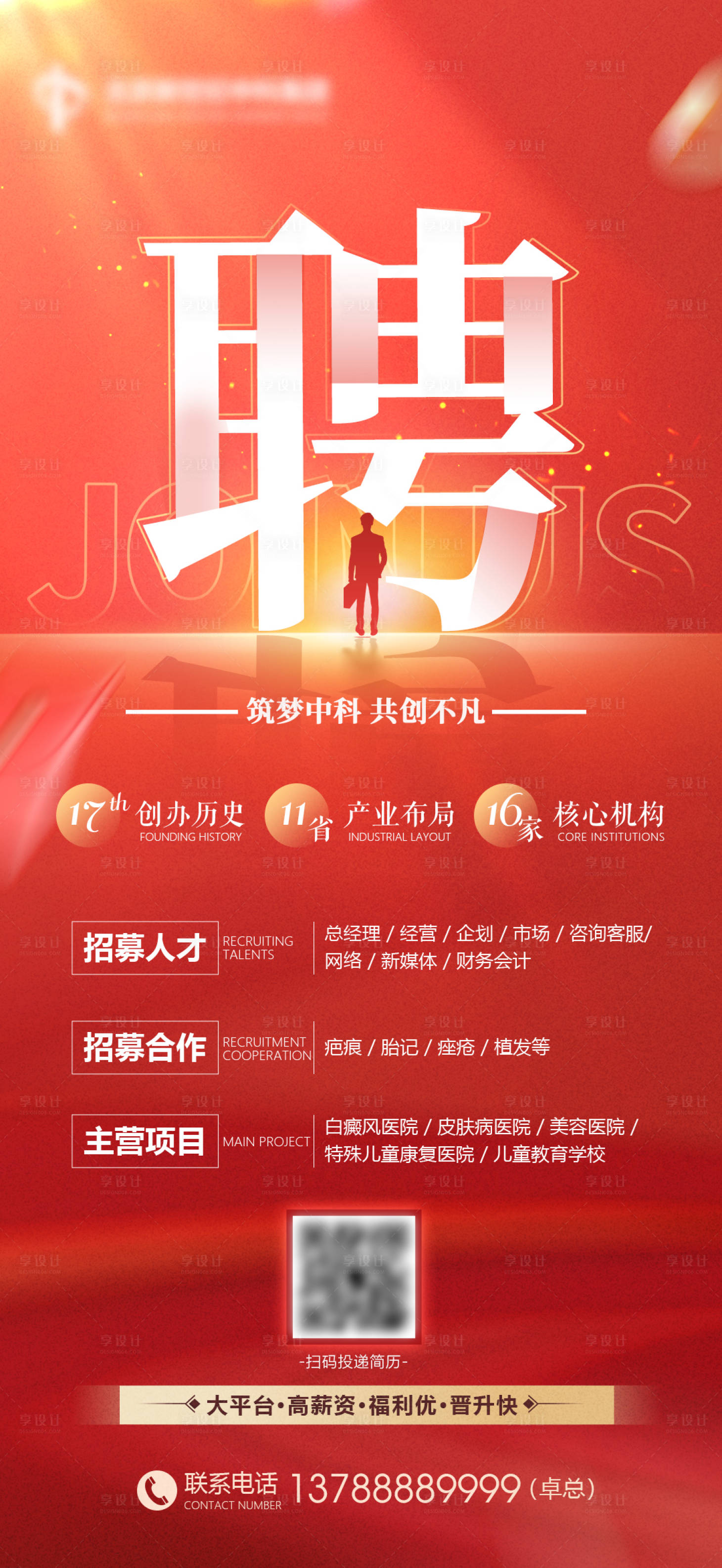 源文件下载【享设计】搜索编号：90190014166695171【招聘海报人才招募大气招聘】