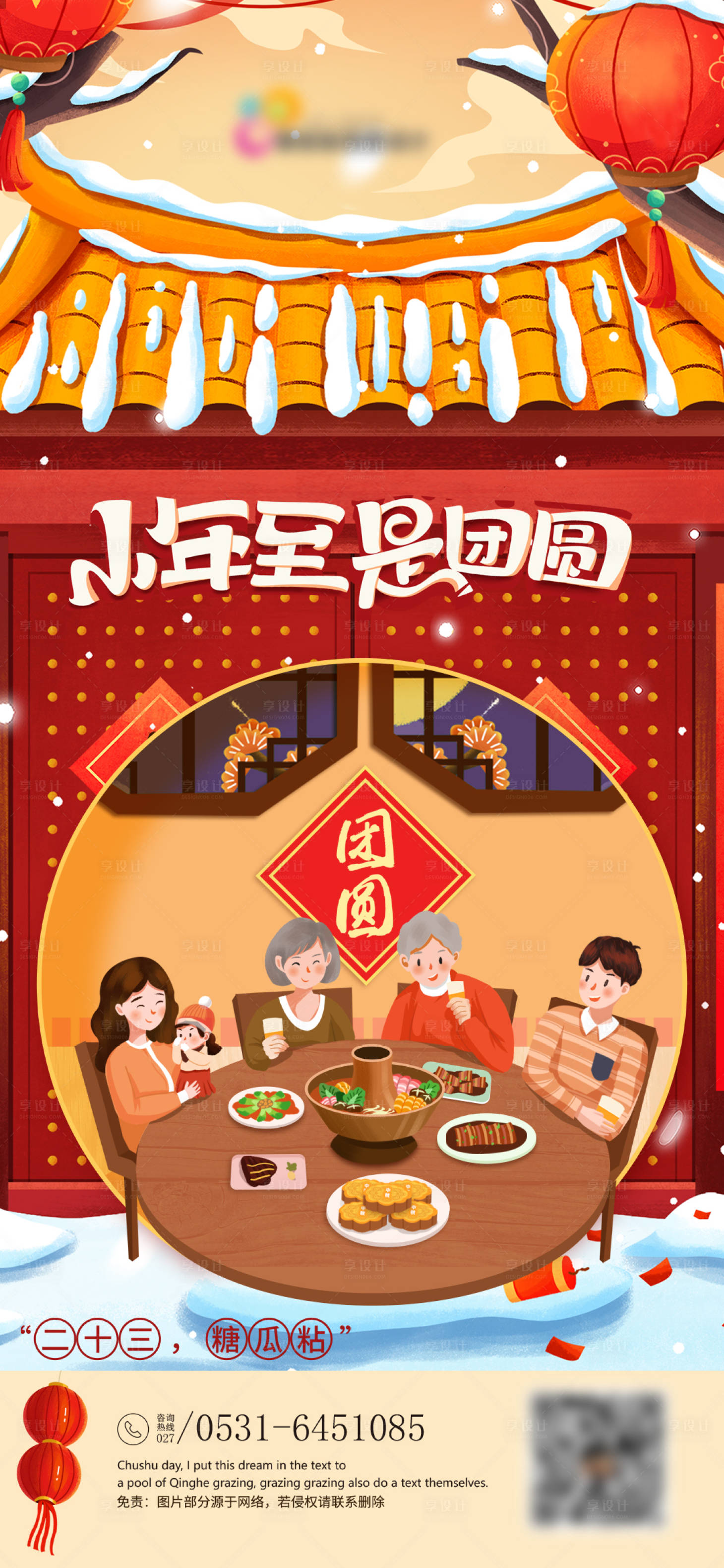源文件下載【享設計】搜索編號：22210014142619353【小年海報】