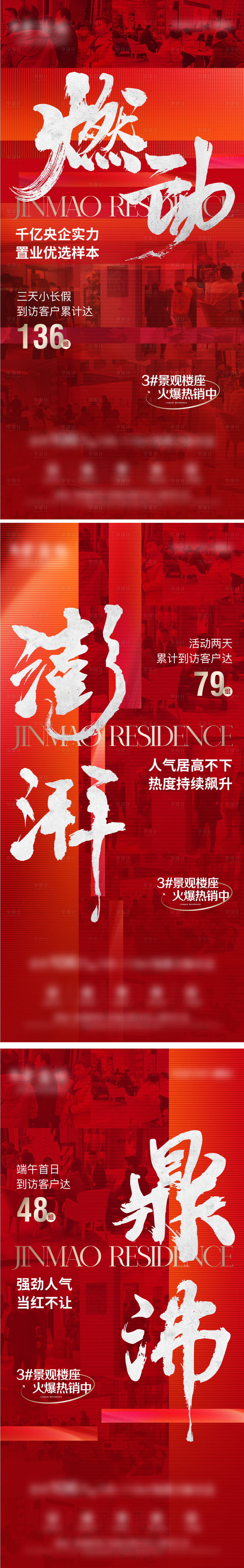 源文件下载【周末热销海报】编号：59610014410595218