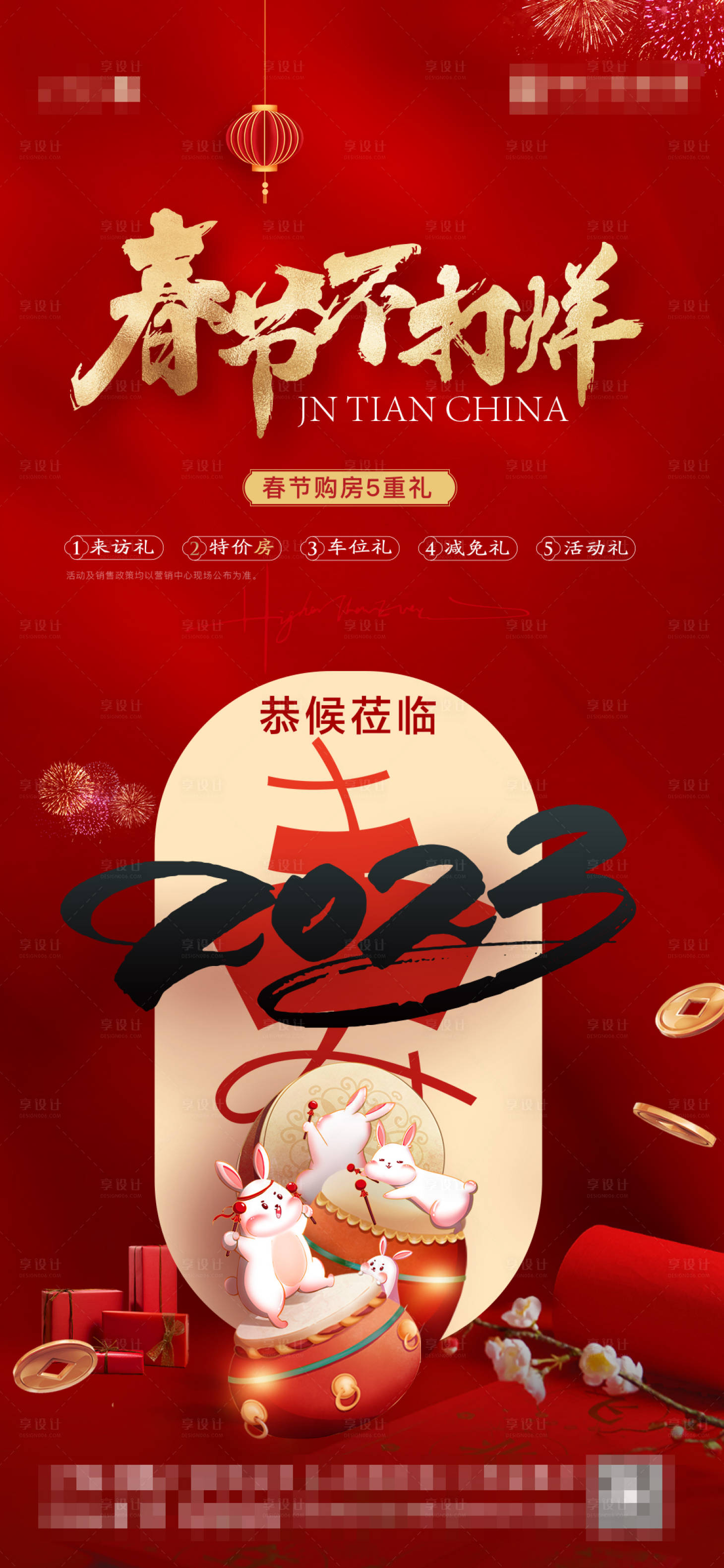 源文件下载【享设计】搜索编号：64160014308457532【地产春节不打烊海报】