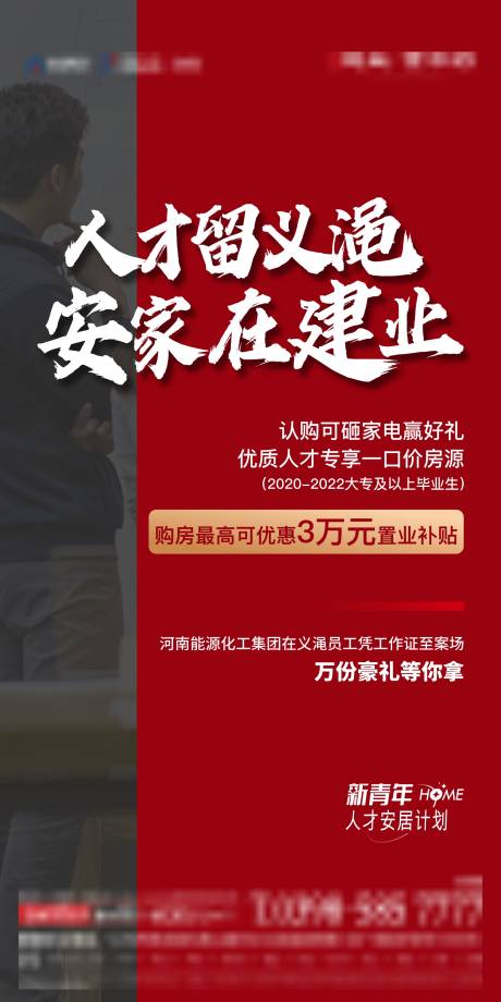 源文件下载【地产安家置业海报】编号：60770014177719763