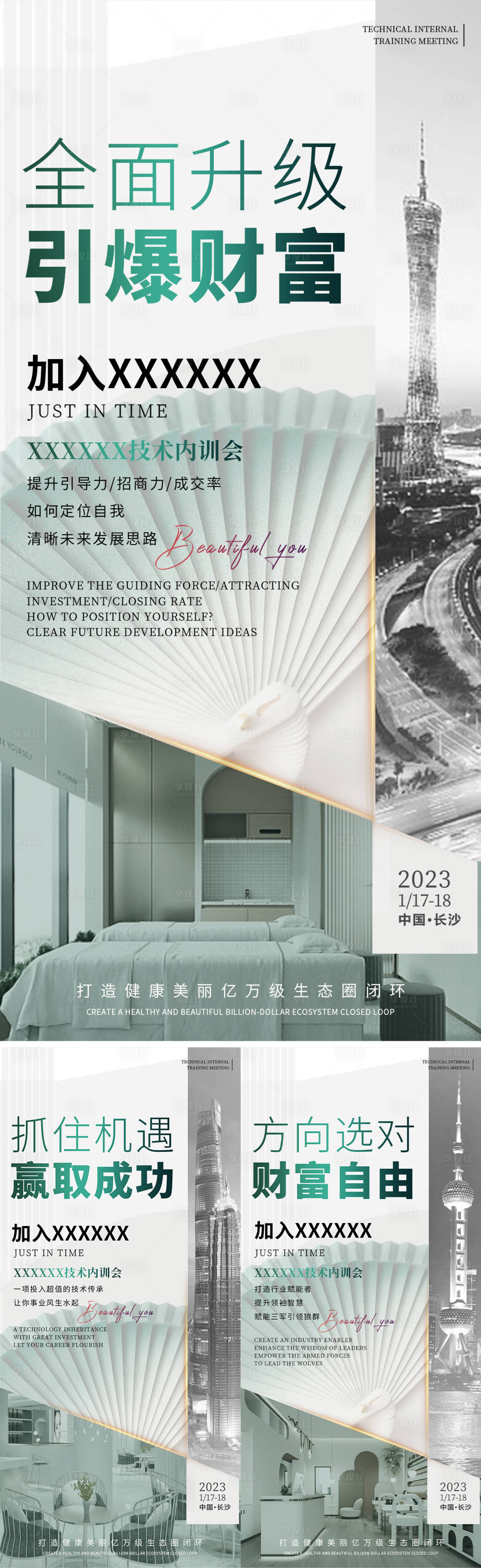 源文件下载【享设计】搜索编号：43220014264094904【轻医美美业招商系列海报】