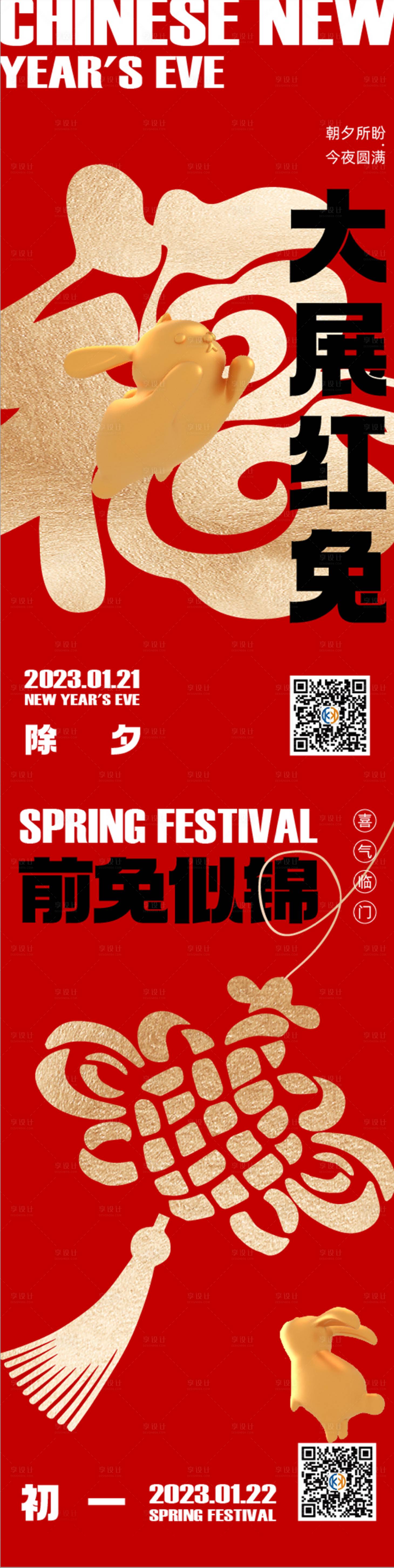 源文件下載【享設計】搜索編號：39020014297431821【新年紅色 】