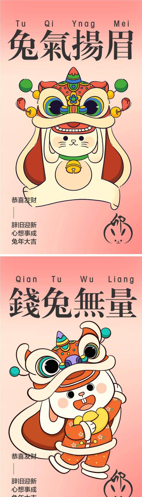 源文件下载【兔年海报 】编号：70200014075553167