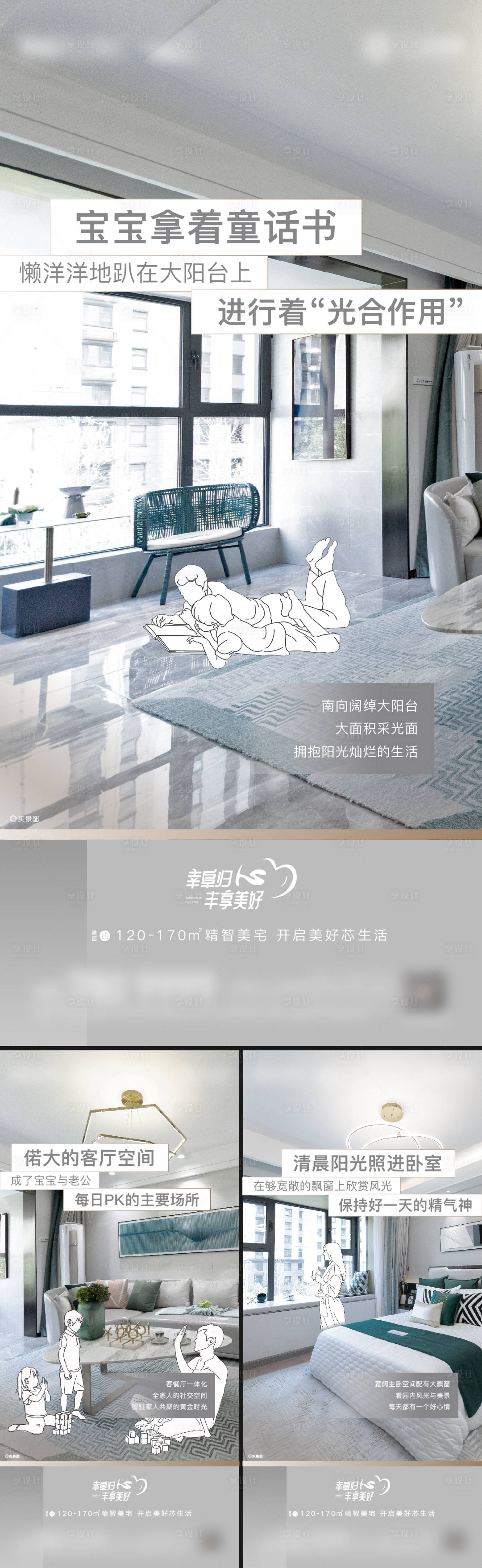 源文件下载【地产实景户型价值点系列海报】编号：96990014349752815