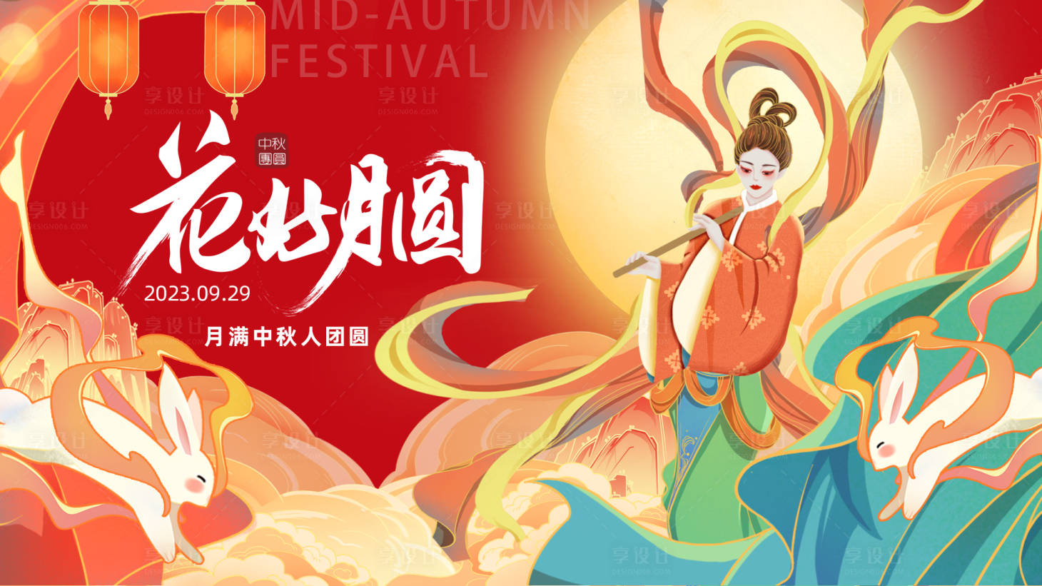 源文件下载【享设计】搜索编号：37710014376208062【中秋节背景板】