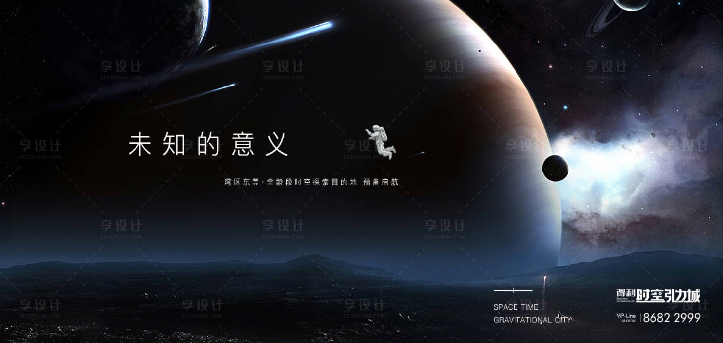源文件下载【享设计】搜索编号：93410014138779520【地产展板】