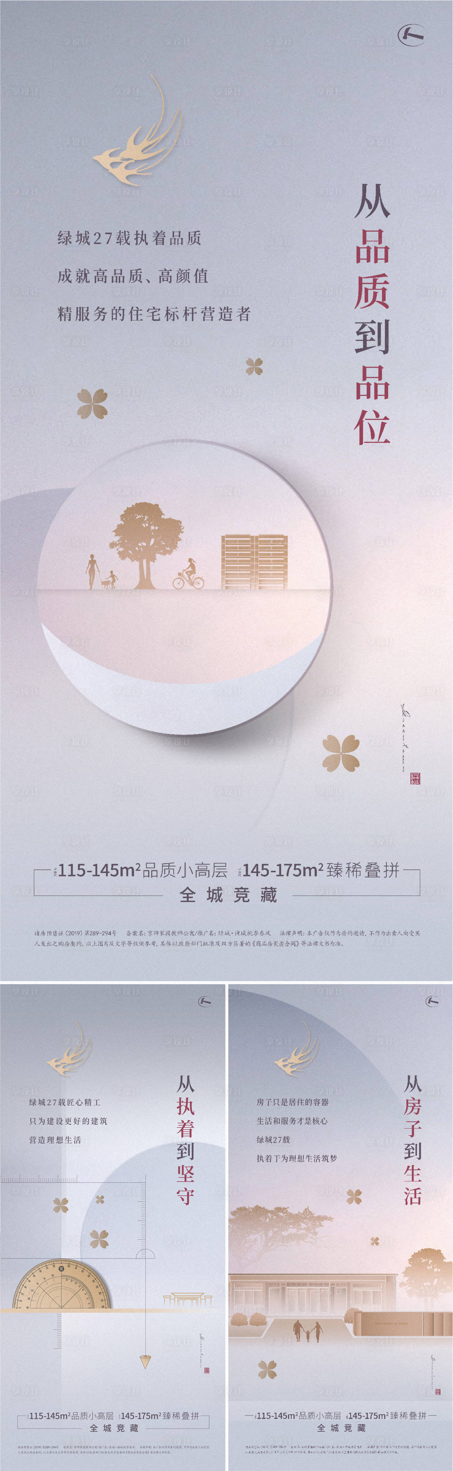 源文件下载【地产品牌系列价值点海报】编号：76890014106515090