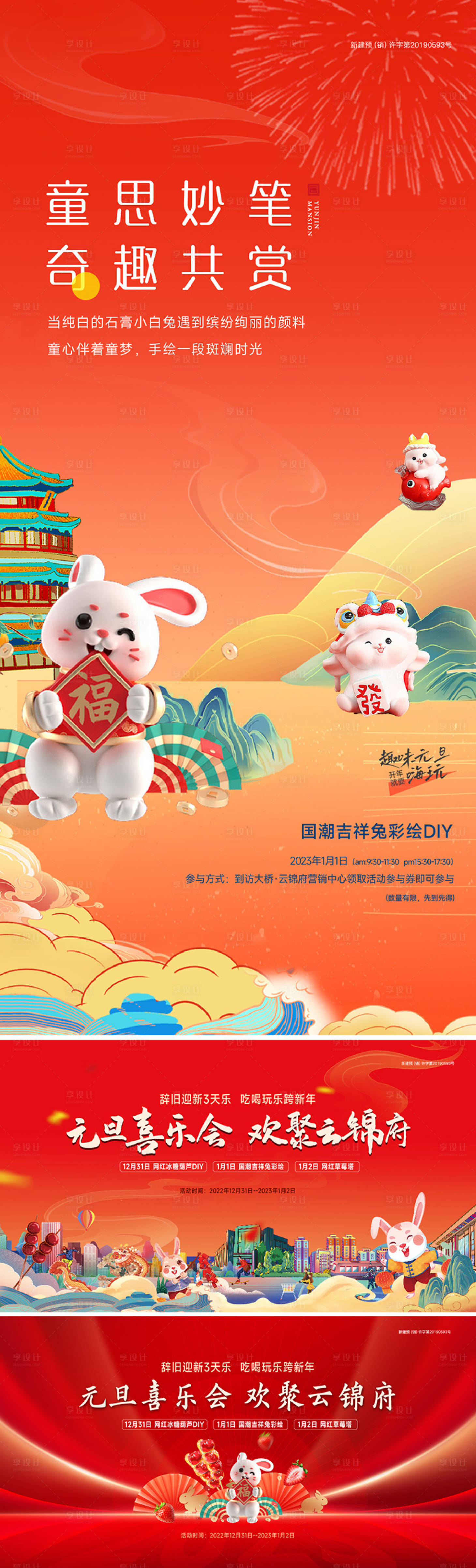 源文件下载【地产节日活动画面】编号：51660014074248506