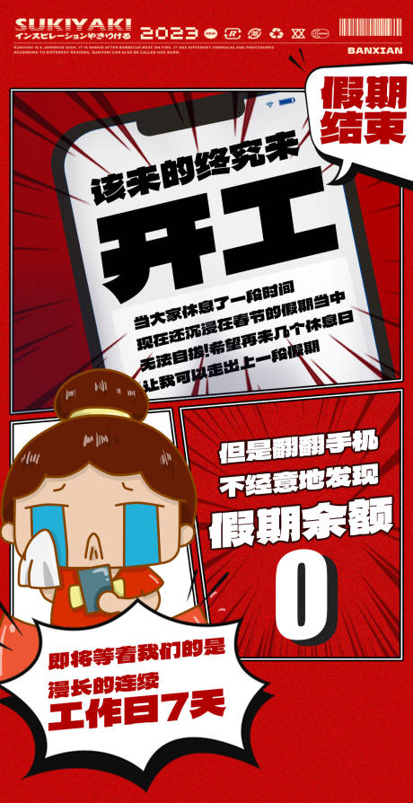 源文件下载【假期结束开工大吉海报】编号：10060014205654477
