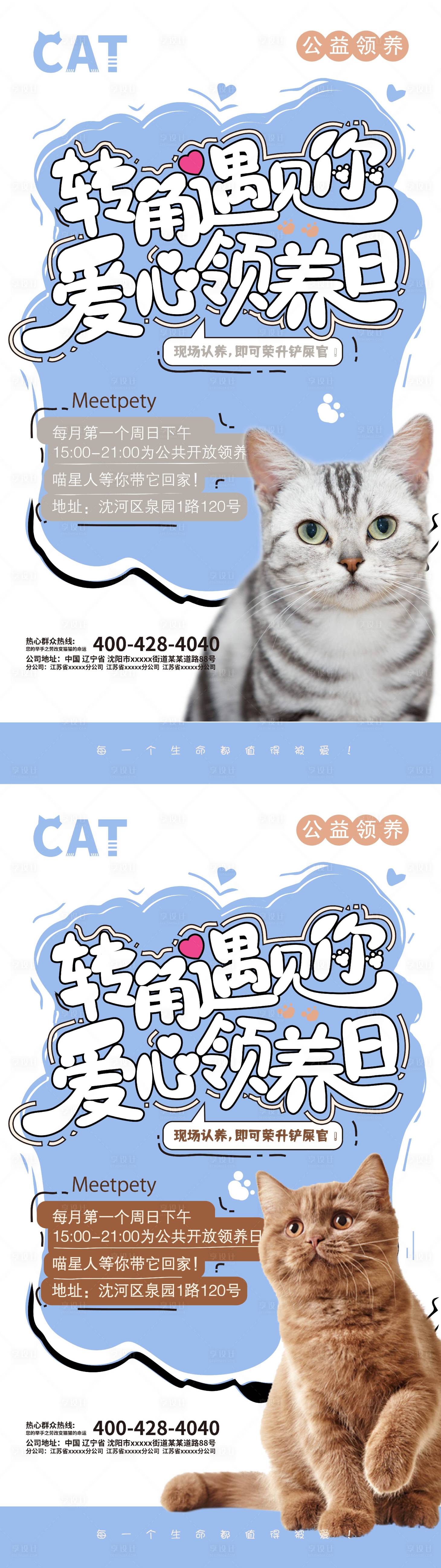 源文件下载【享设计】搜索编号：23770014344608517【宠物爱心领养】