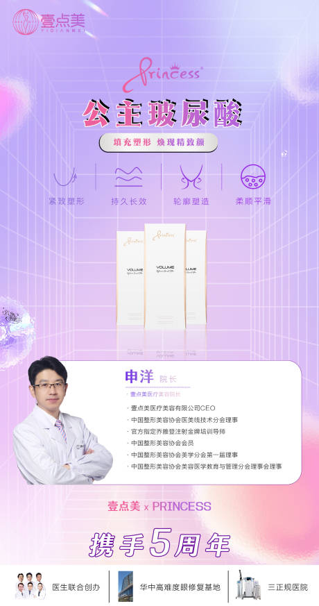 源文件下載【公主玻尿酸】編號：74380014209854194