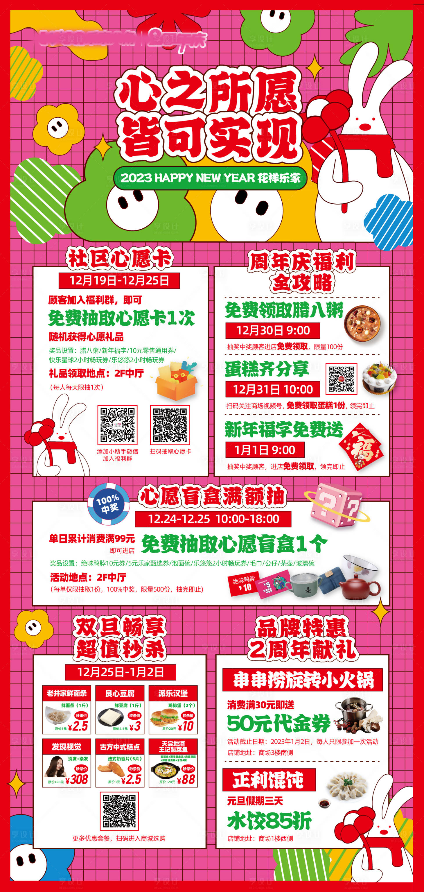 源文件下載【享設計】搜索編號：87930014251932798【購物中心新年活動主視覺及延展設計】