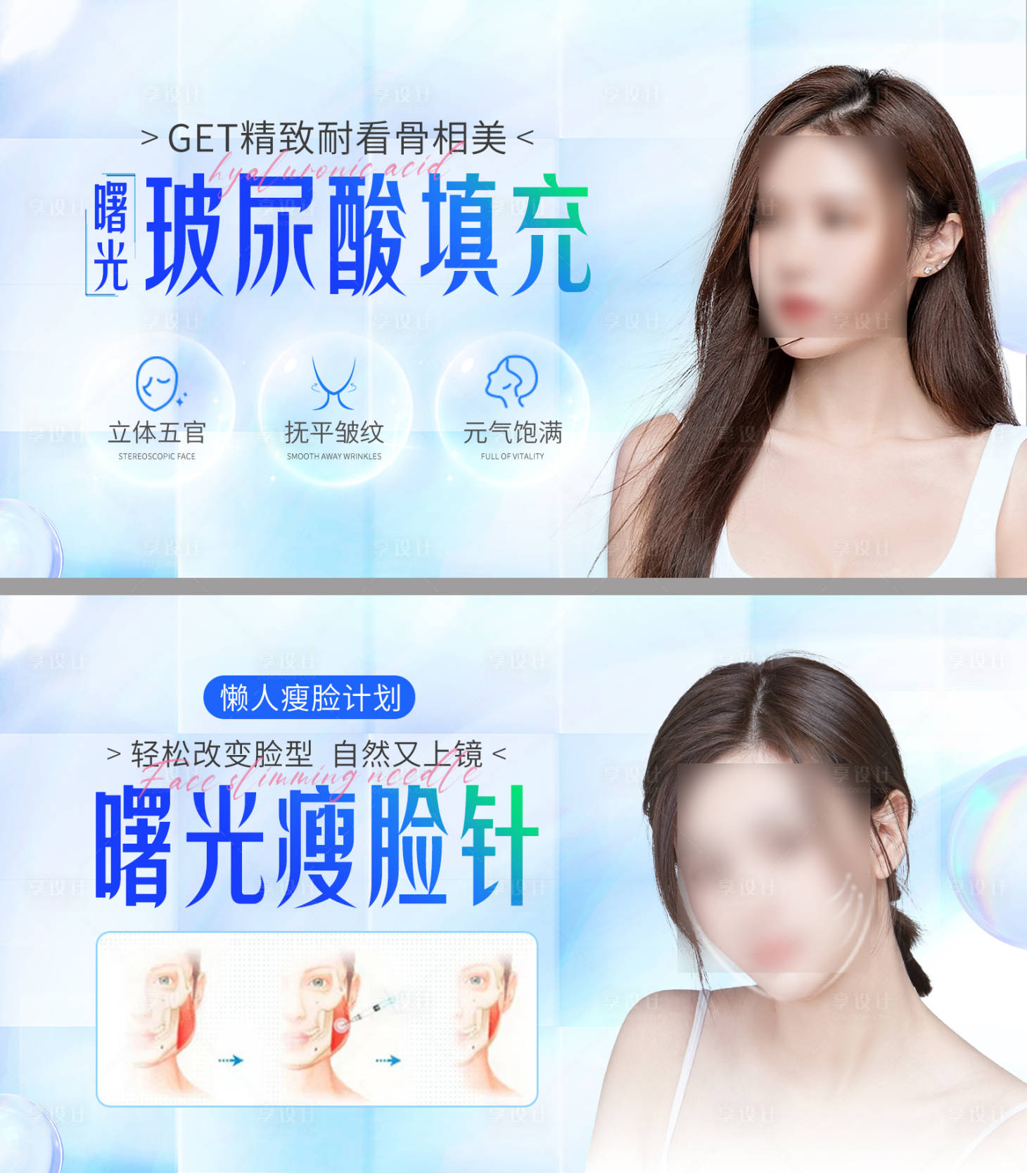 源文件下載【醫美玻尿酸瘦臉banner】編號：11320014218879715